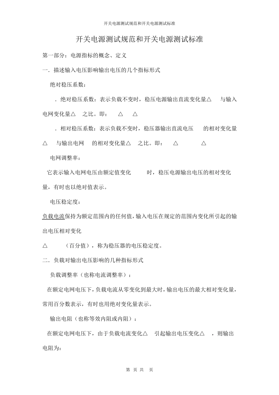 开关电源测试规范和开关电源测试标准_第1页