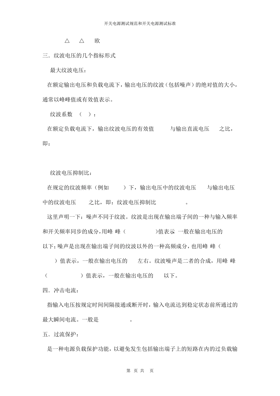 开关电源测试规范和开关电源测试标准_第2页