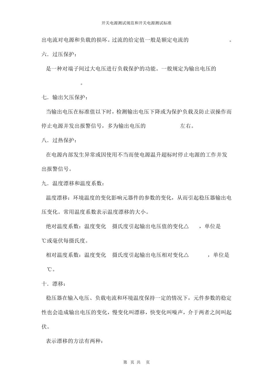 开关电源测试规范和开关电源测试标准_第3页