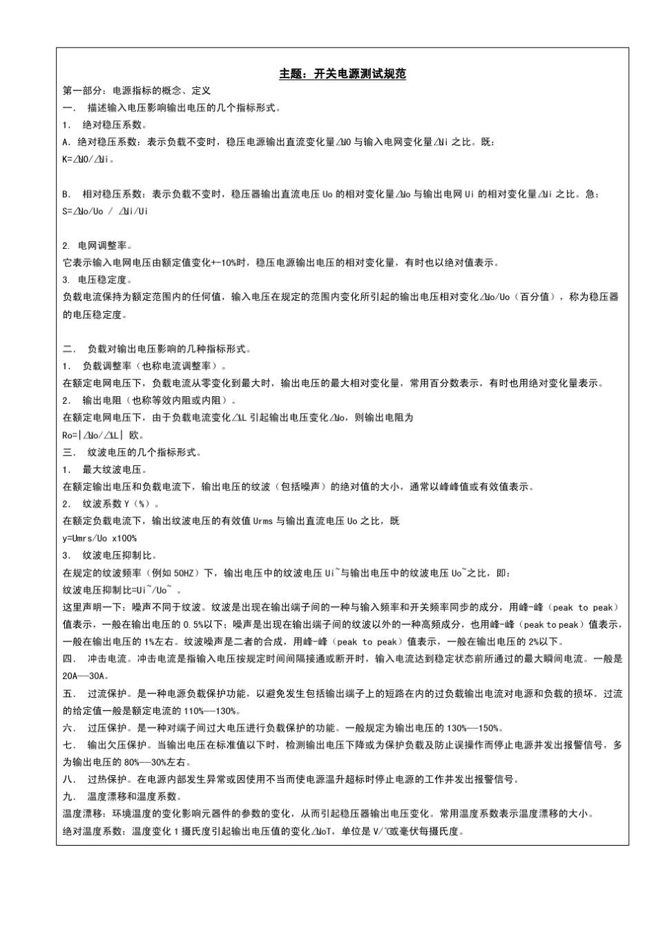 开关电源测试规范_第1页