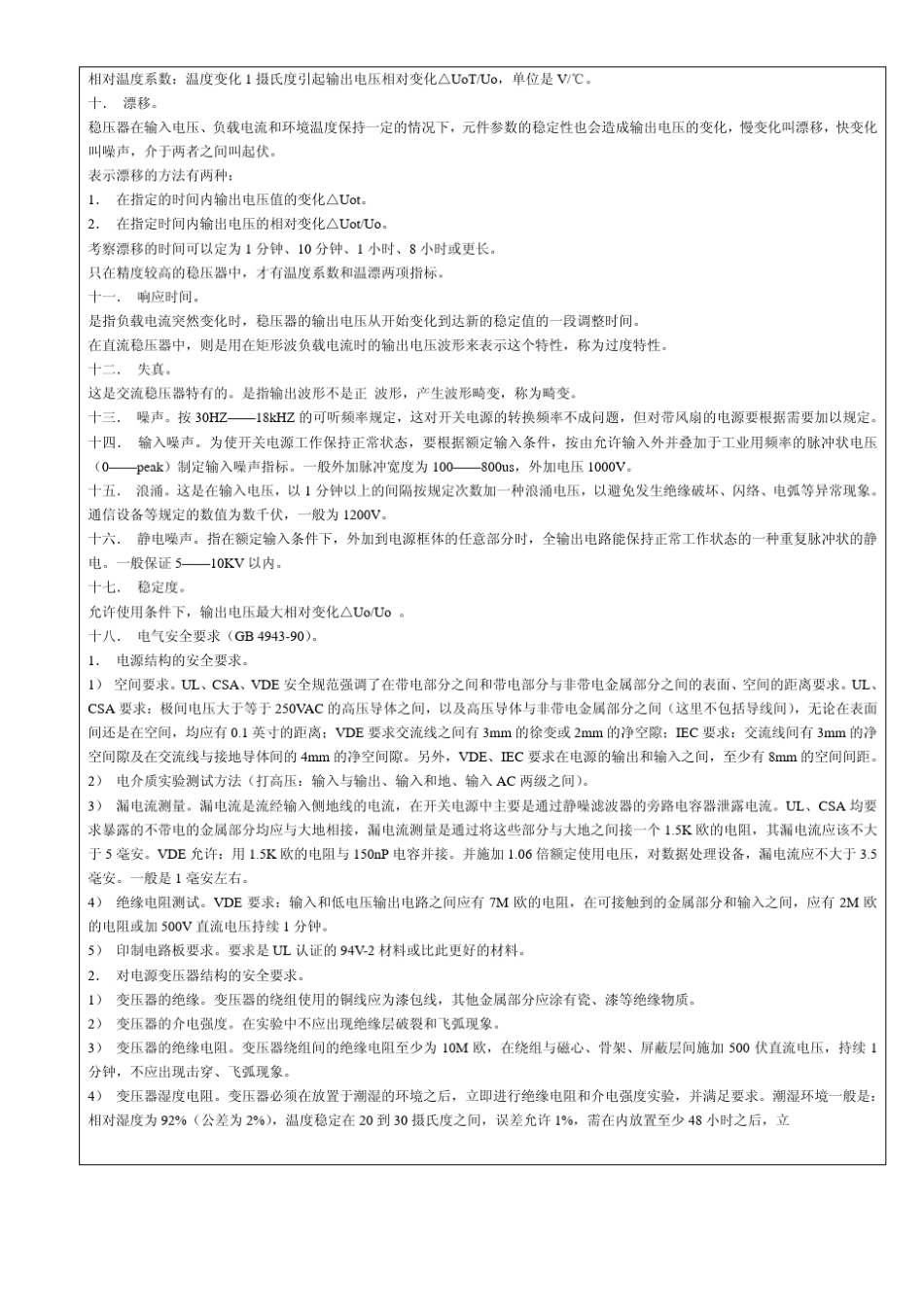 开关电源测试规范_第2页