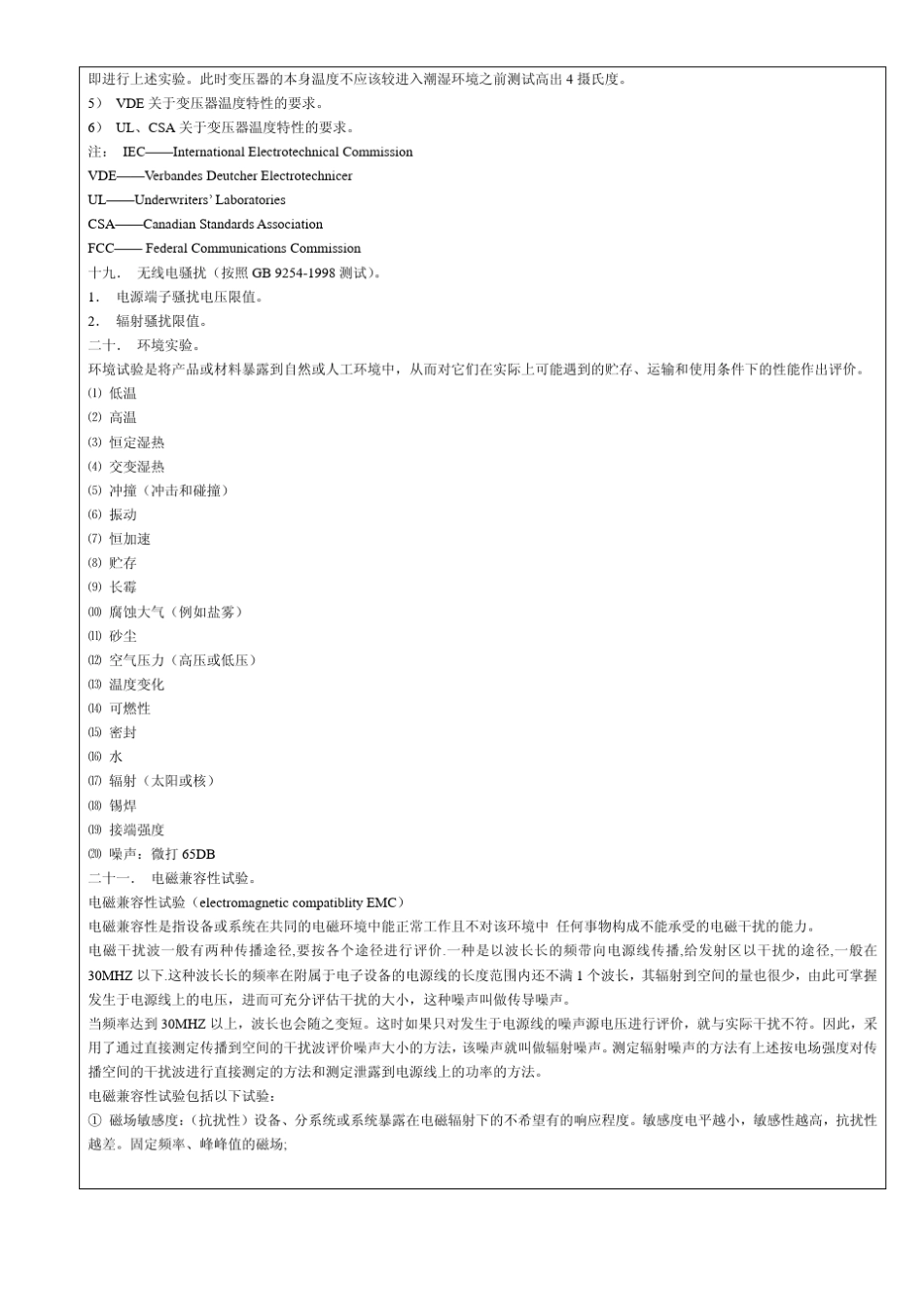 开关电源测试规范_第3页