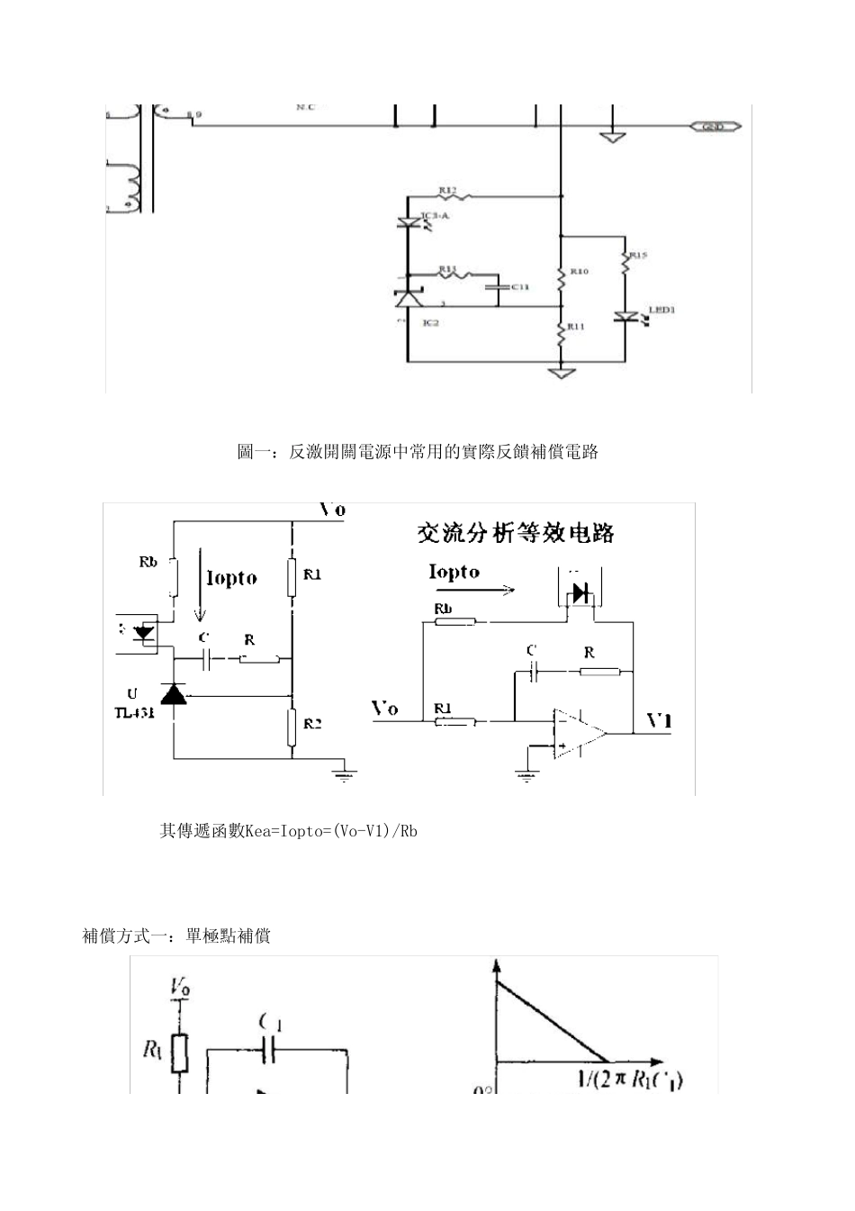 开关电源环路分析_第2页