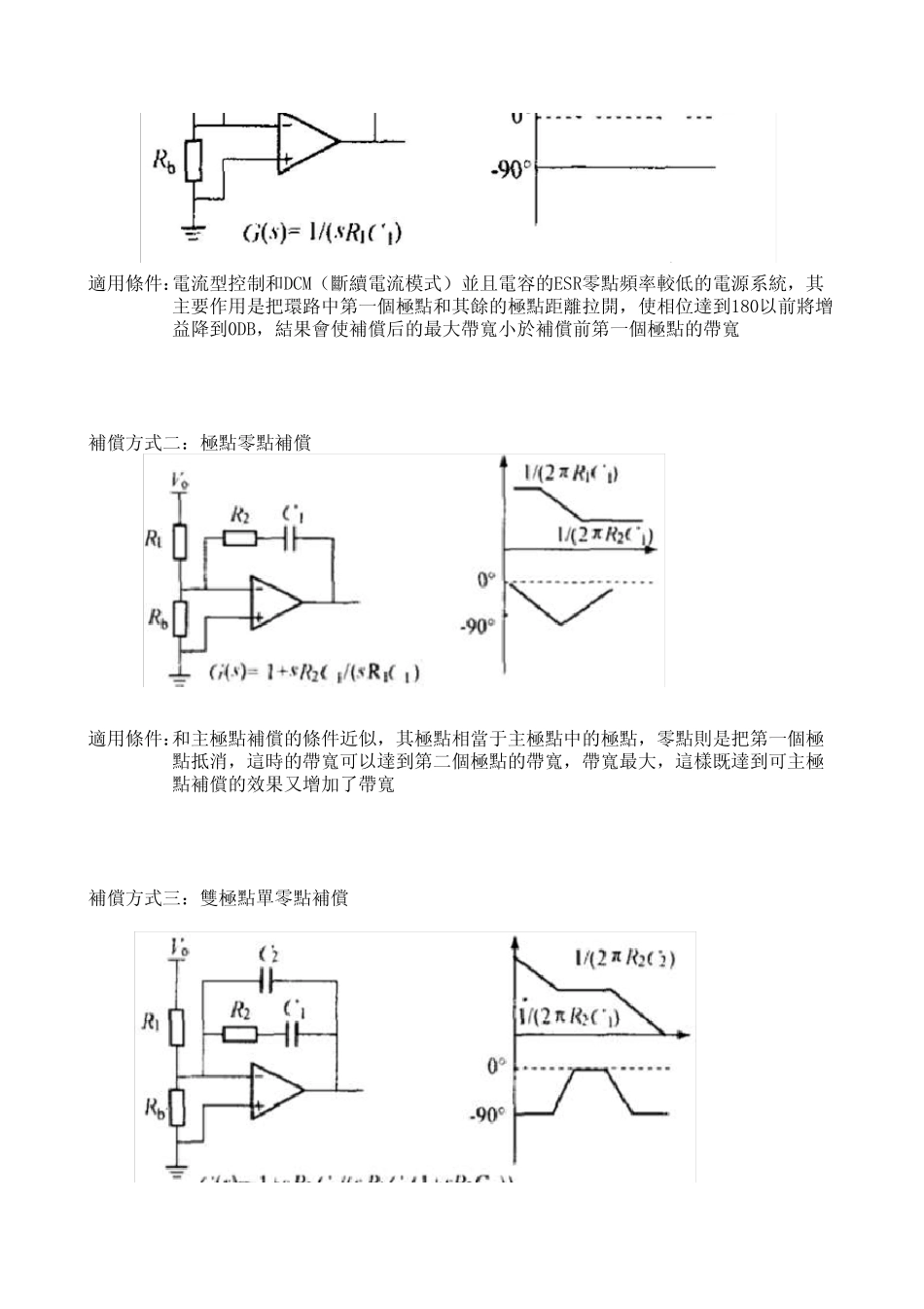 开关电源环路分析_第3页
