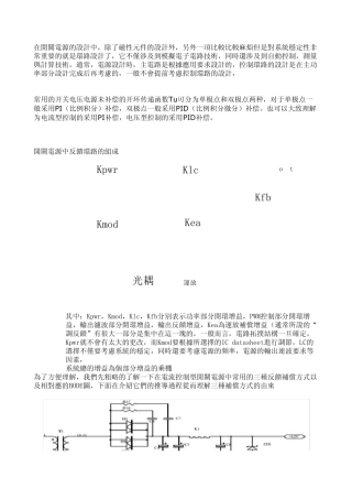 开关电源环路分析