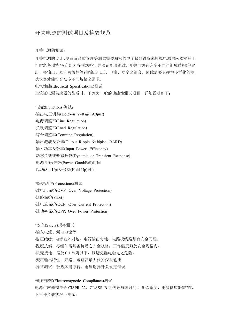 开关电源测试项目_第1页