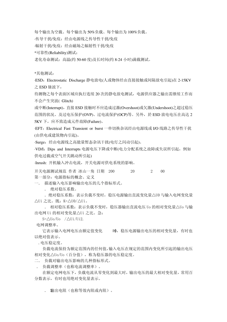 开关电源测试项目_第2页