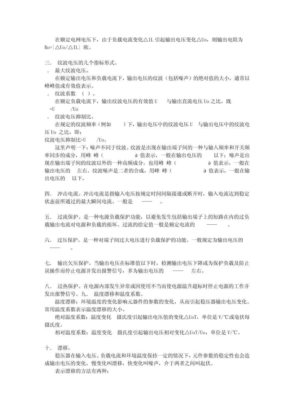 开关电源测试项目_第3页