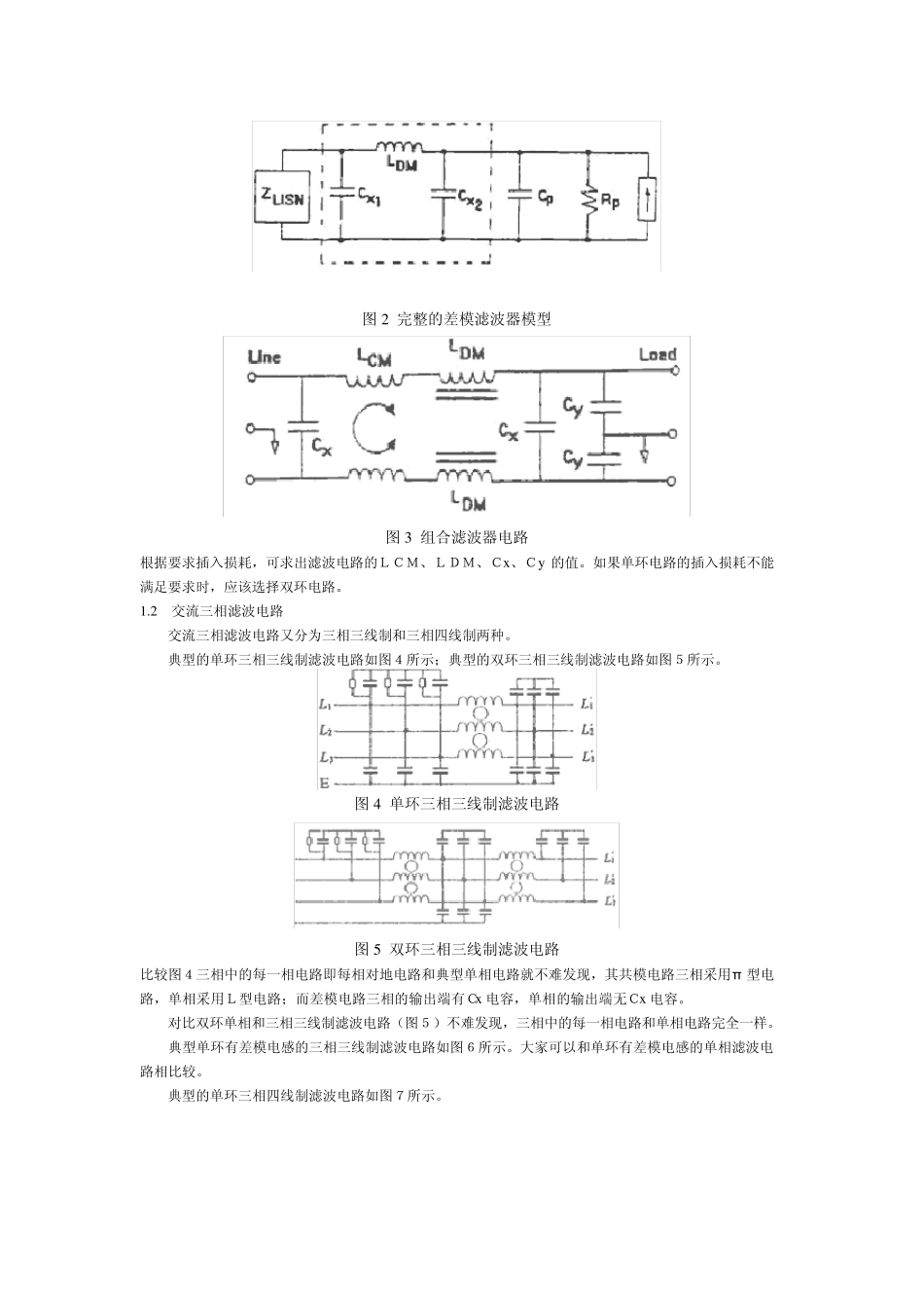 开关电源滤波器的选用_第2页
