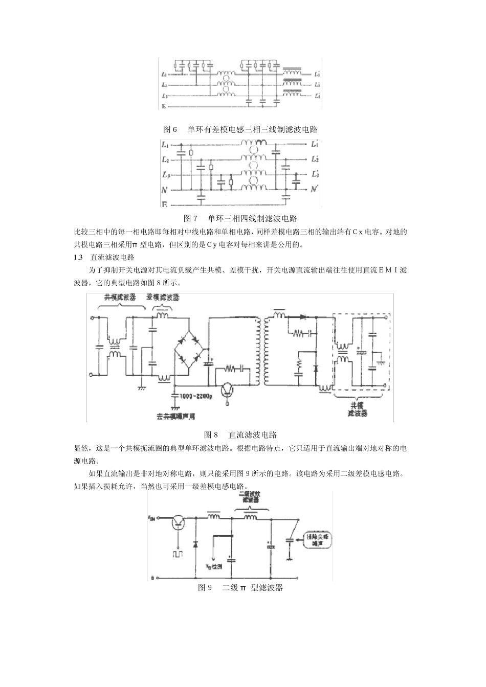 开关电源滤波器的选用_第3页