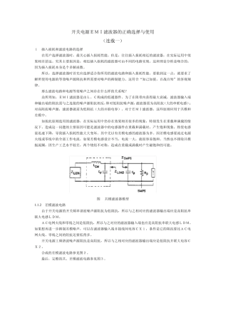 开关电源滤波器的选用