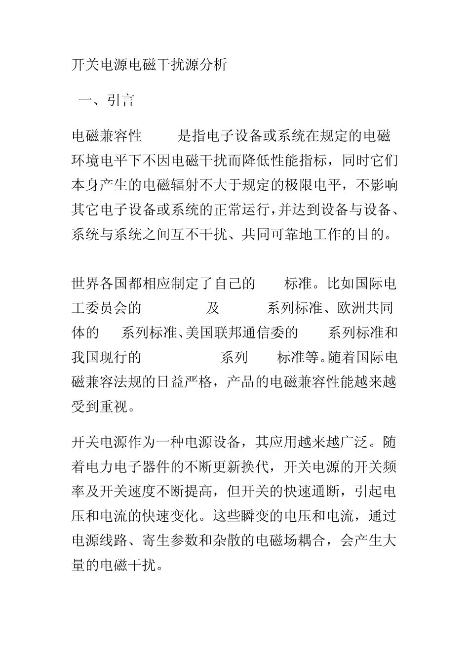 开关电源电磁干扰源分析_第1页