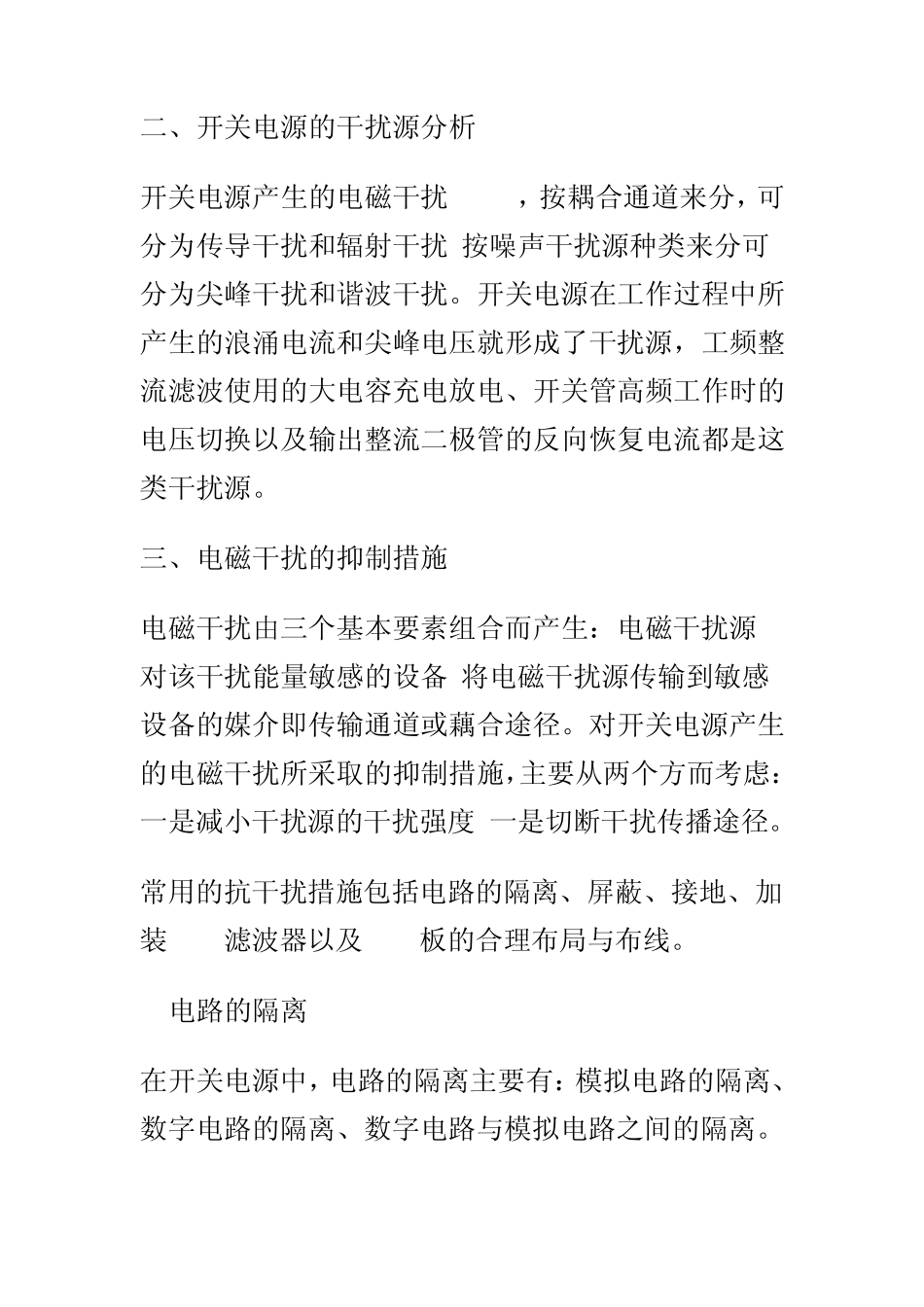 开关电源电磁干扰源分析_第2页