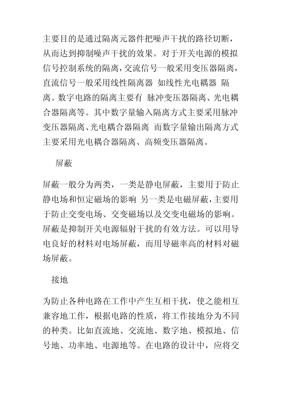 开关电源电磁干扰源分析_第3页