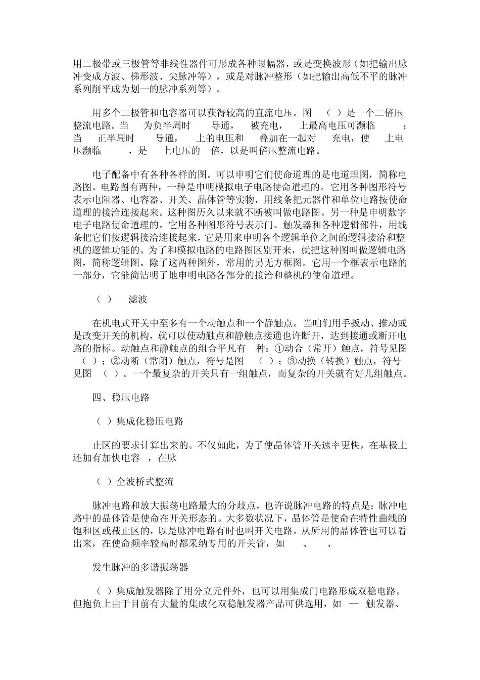 开关电源电路图_第2页