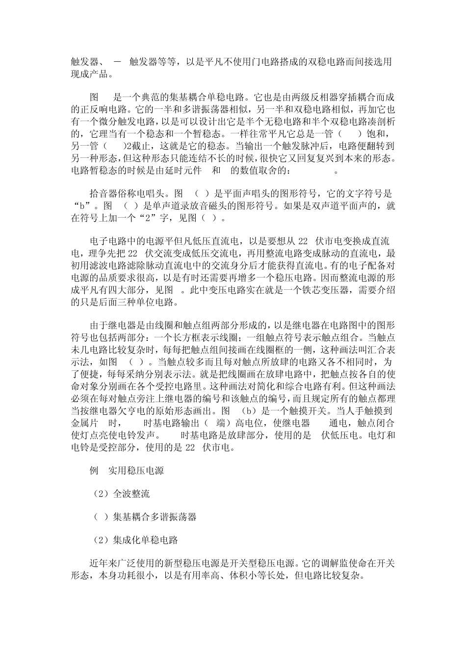 开关电源电路图_第3页