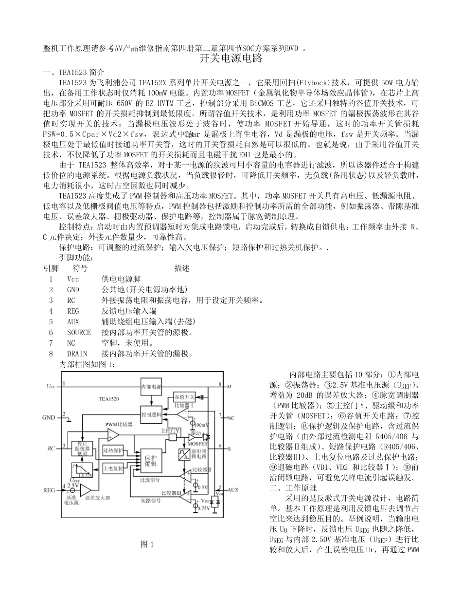 开关电源电路培训_第1页