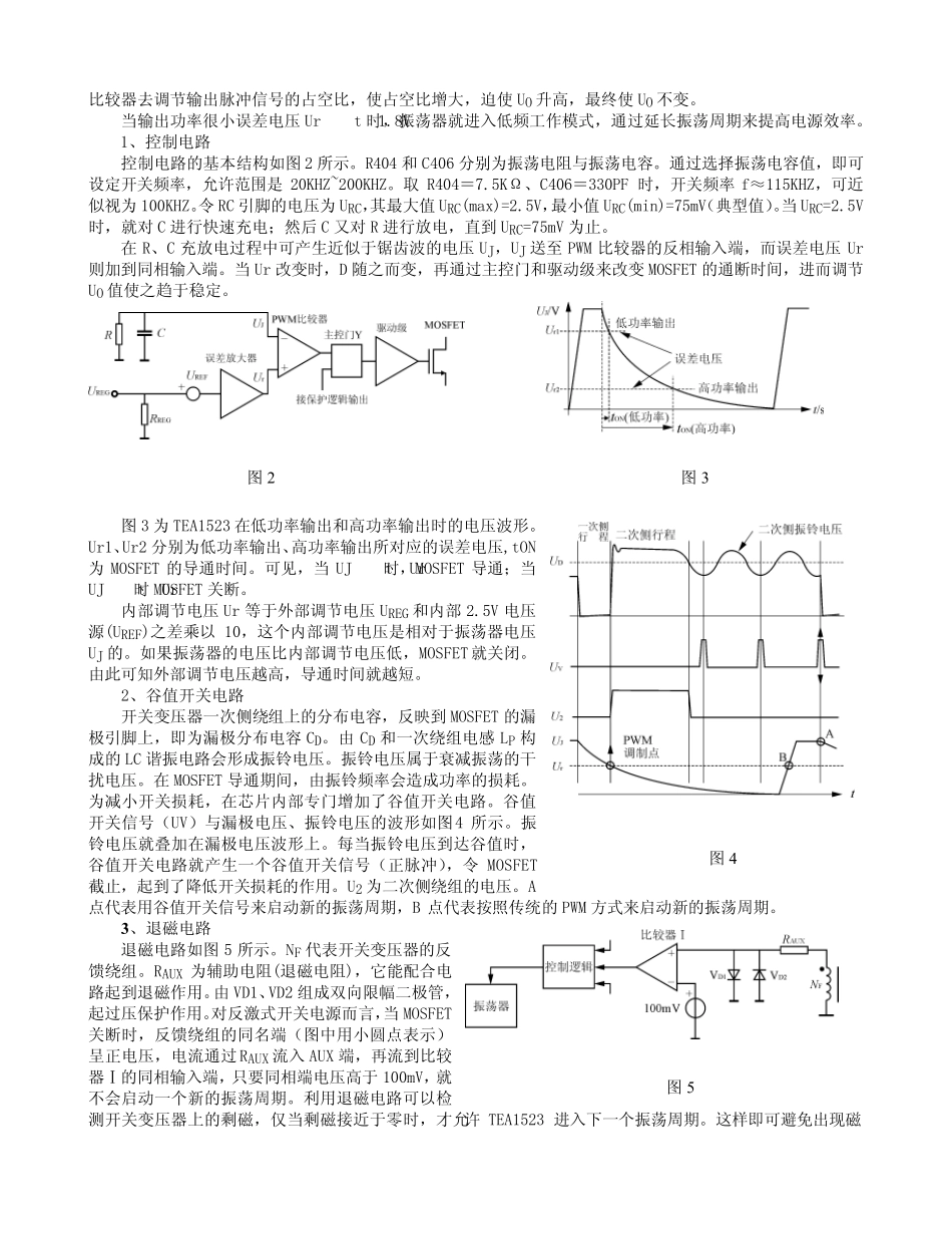 开关电源电路培训_第2页