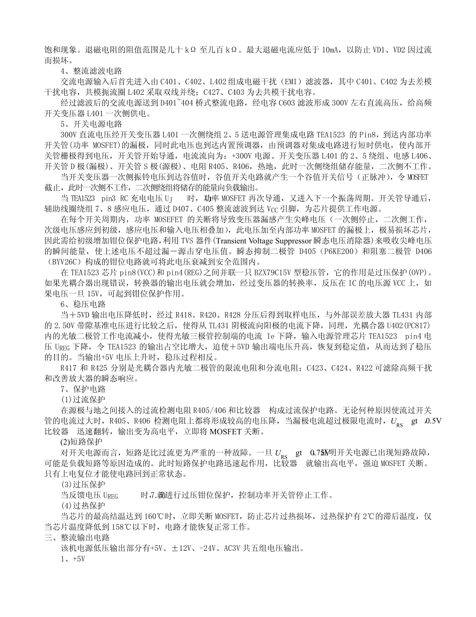 开关电源电路培训_第3页