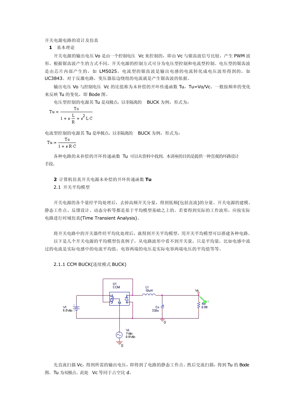 开关电源电路的设计及仿真1_第1页