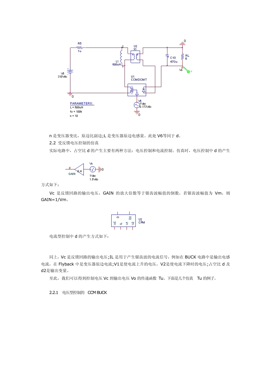 开关电源电路的设计及仿真1_第3页