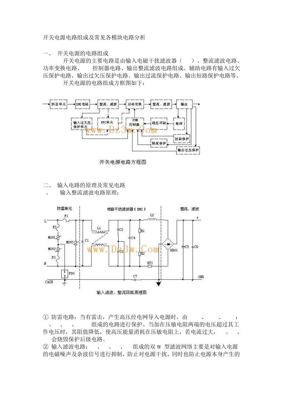 开关电源电路组成及常见各模块电路分析_第1页