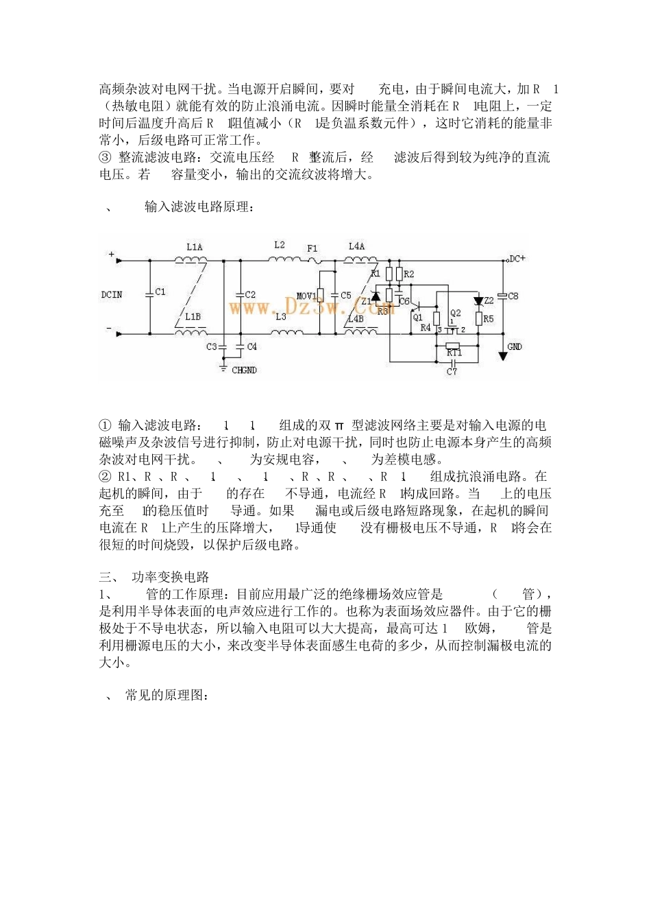 开关电源电路组成及常见各模块电路分析_第2页