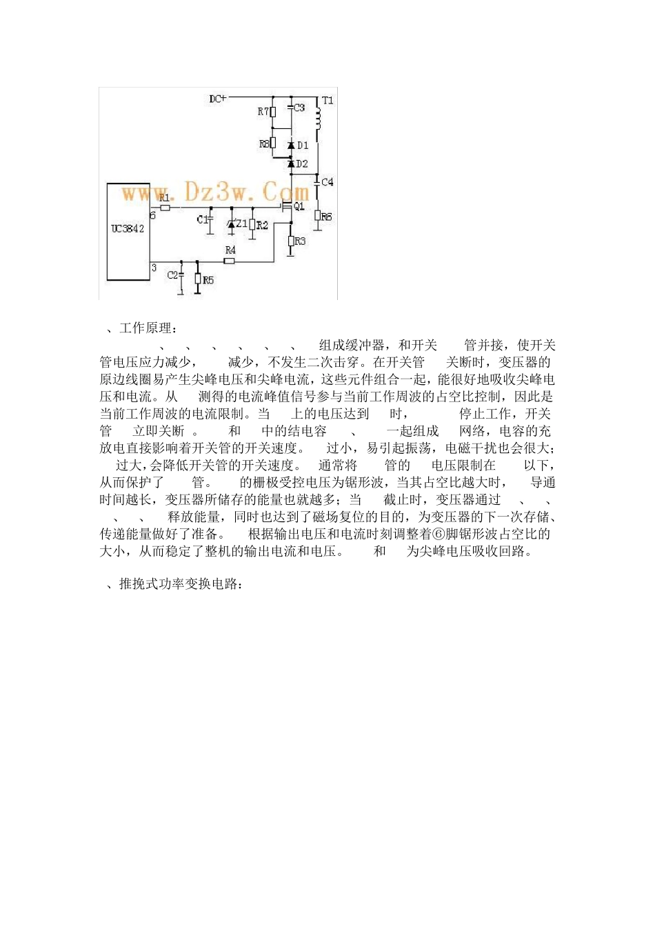 开关电源电路组成及常见各模块电路分析_第3页
