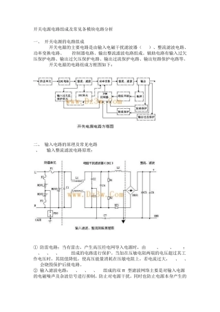 开关电源电路组成及常见各模块电路分析