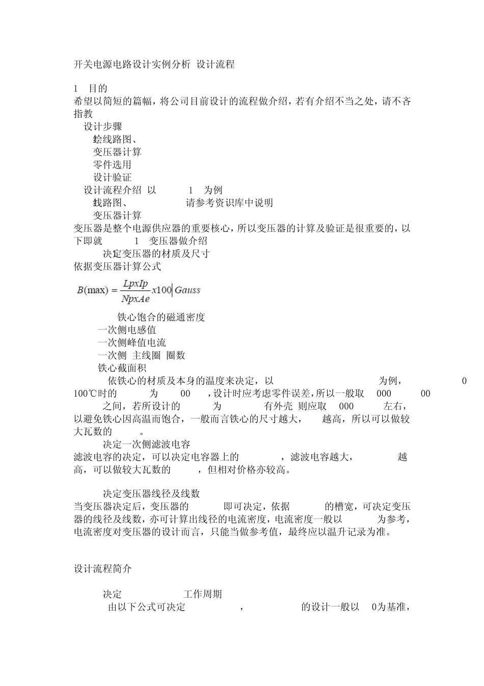 开关电源电路设计实例分析(设计流程)_第1页