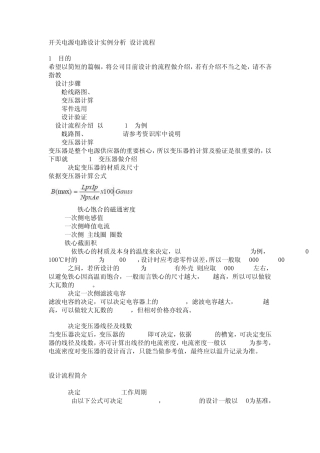 开关电源电路设计实例分析(设计流程)