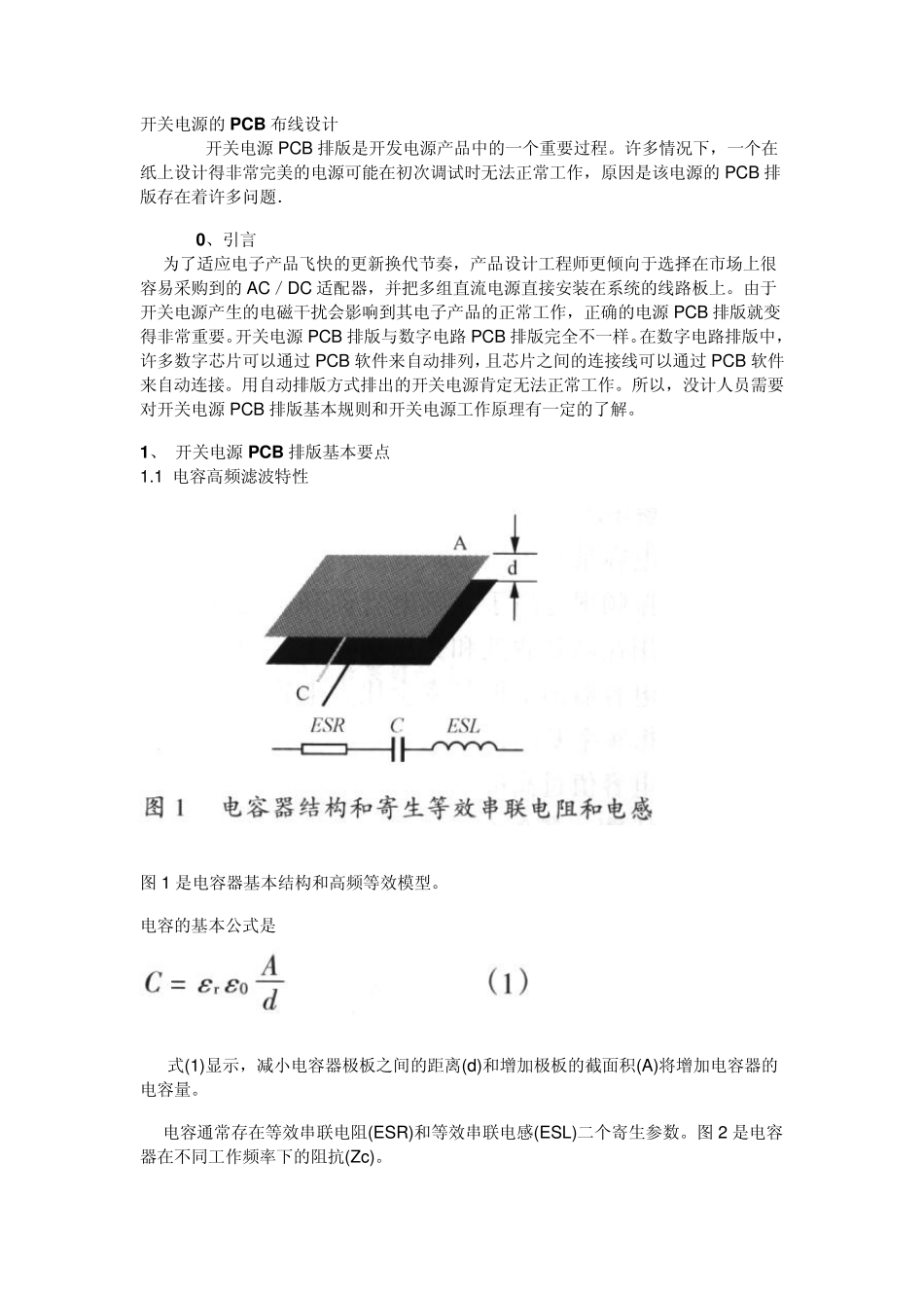 开关电源的PCB布线要求_第1页