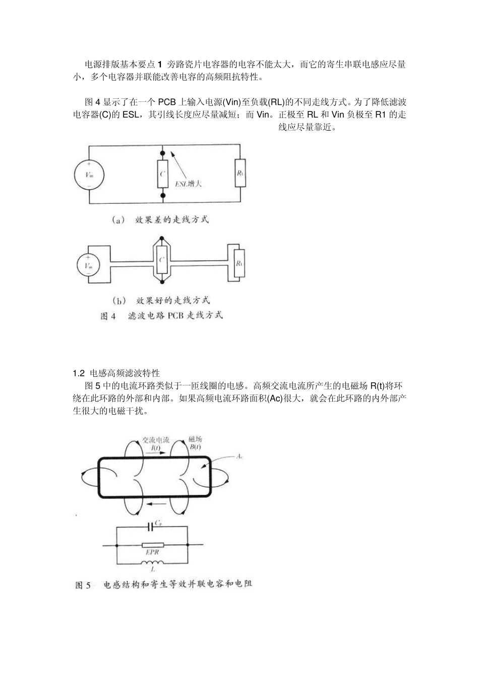 开关电源的PCB布线要求_第3页