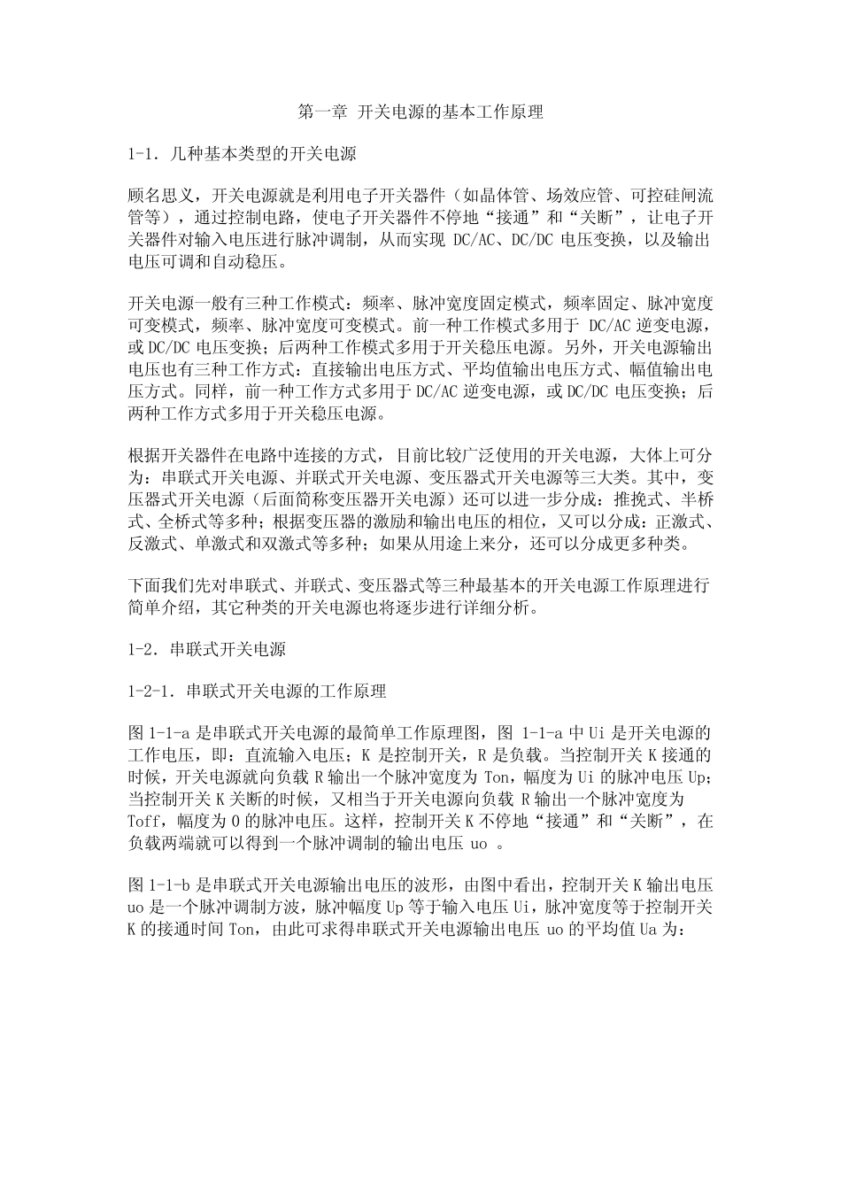 开关电源的基本工作原理_第1页