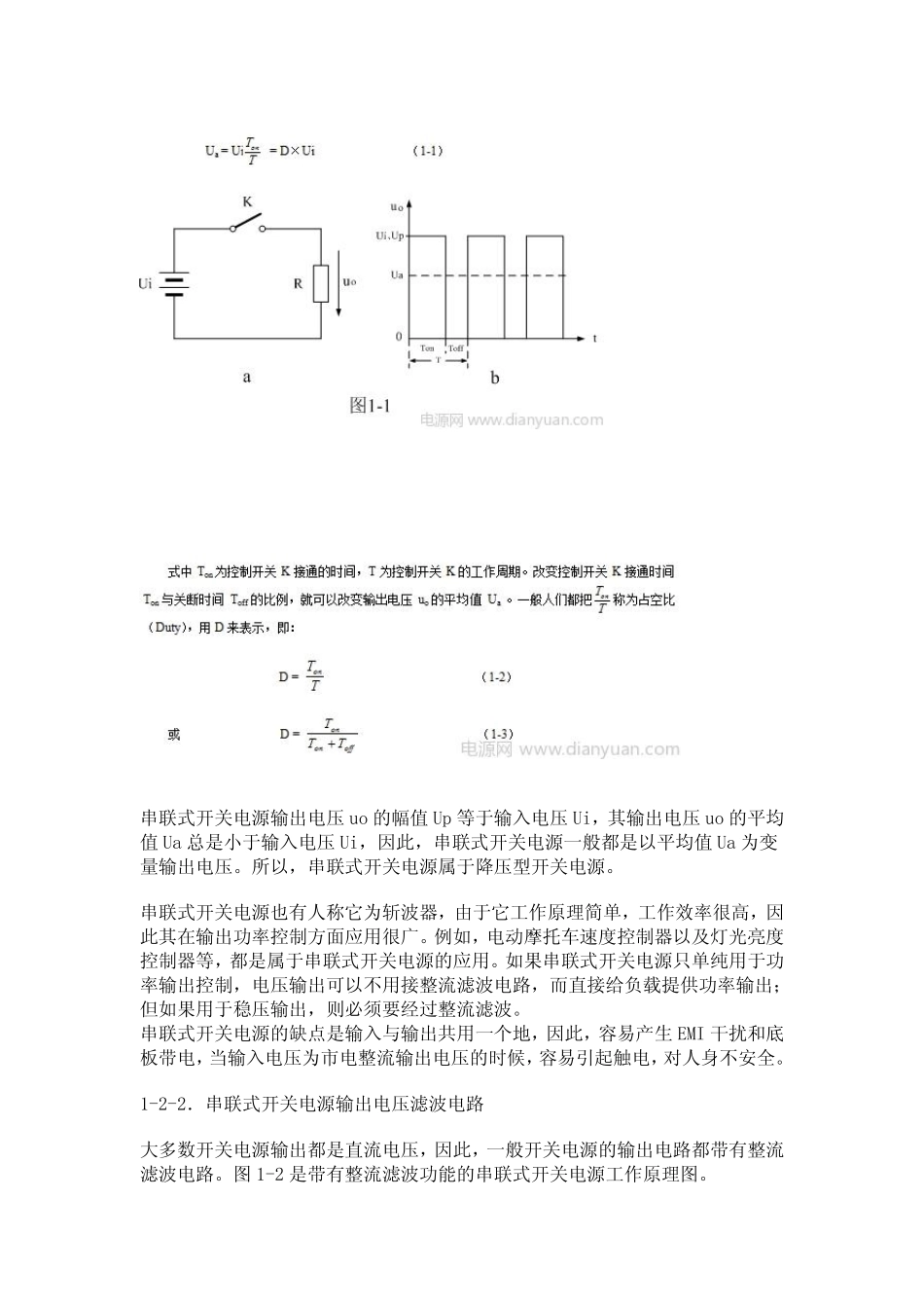 开关电源的基本工作原理_第2页