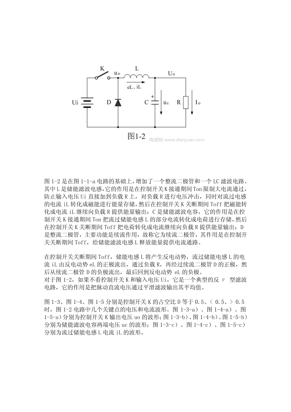 开关电源的基本工作原理_第3页