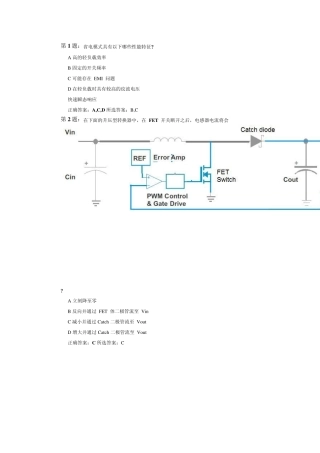 开关电源的基础知识题目及答案
