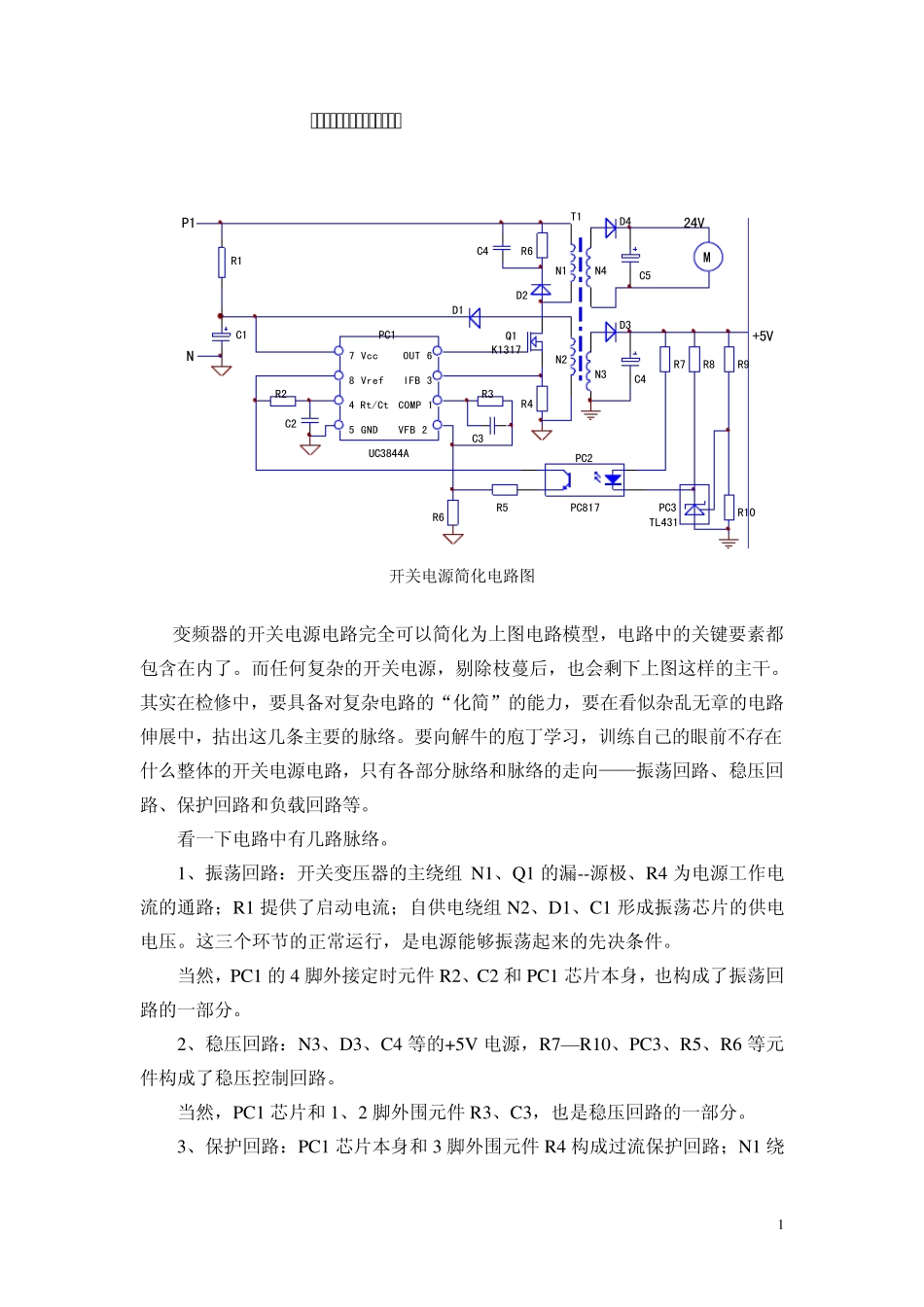 开关电源的检修思路和检修方法_第1页