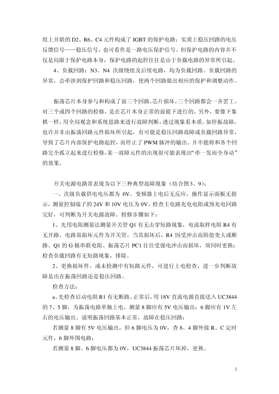 开关电源的检修思路和检修方法_第2页