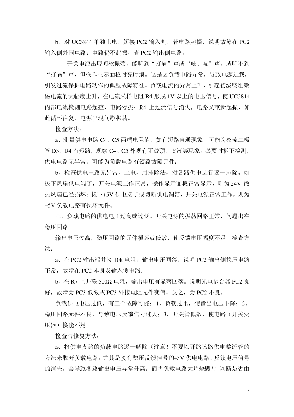 开关电源的检修思路和检修方法_第3页