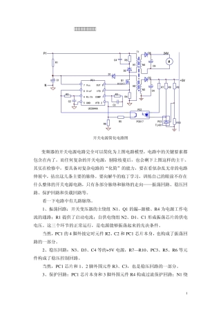开关电源的检修思路和检修方法