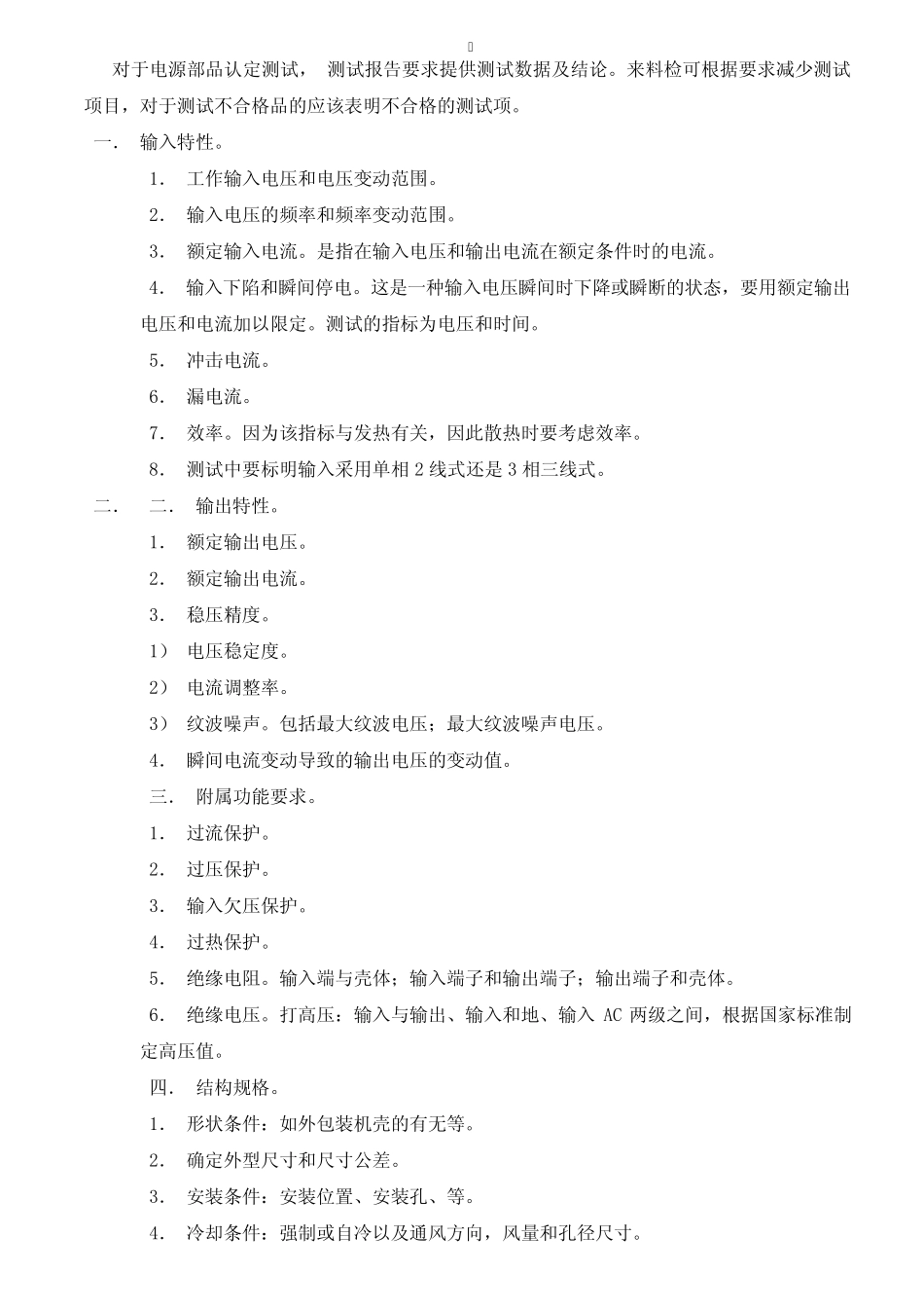 开关电源的测试标准与规范_第1页