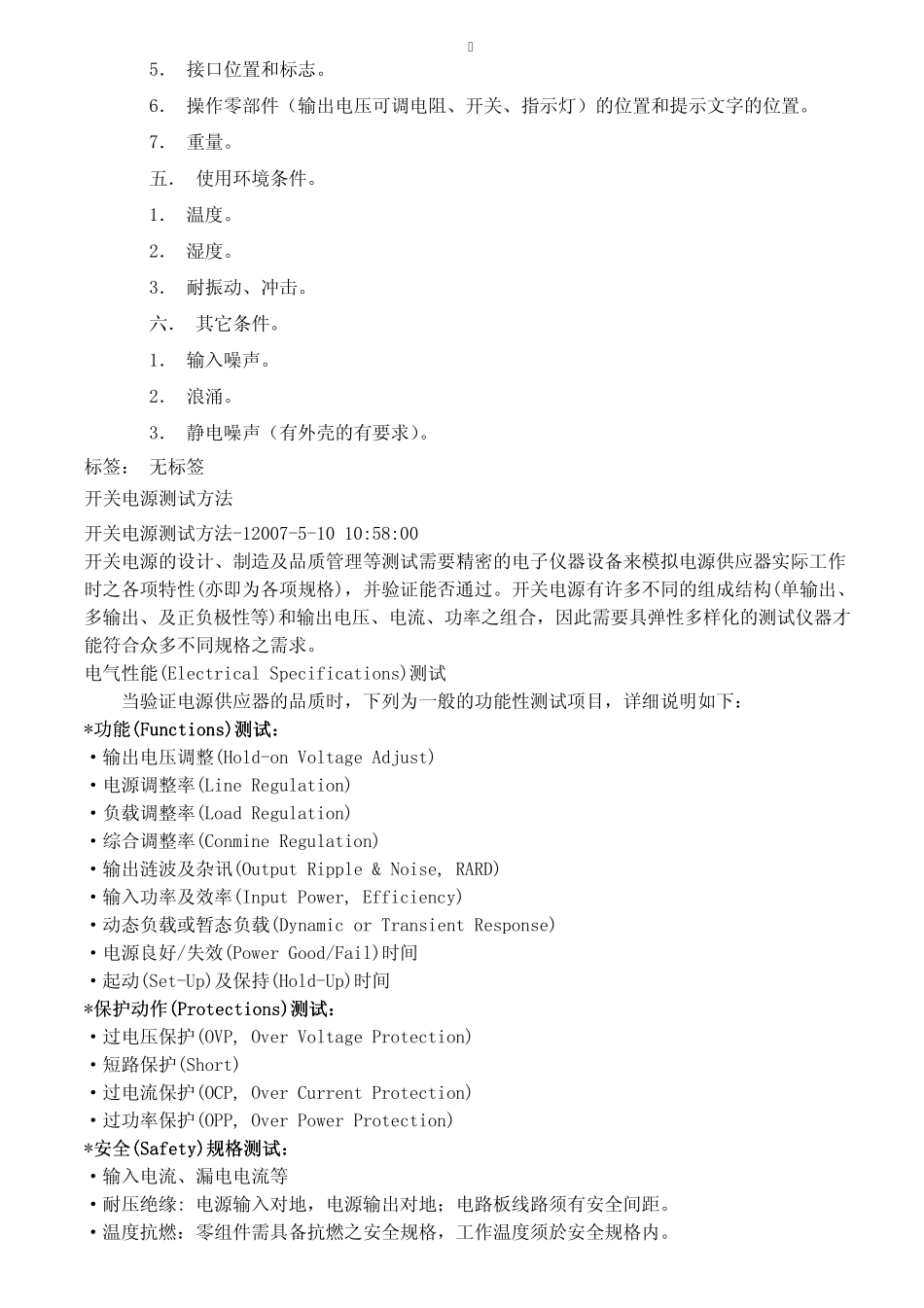 开关电源的测试标准与规范_第2页