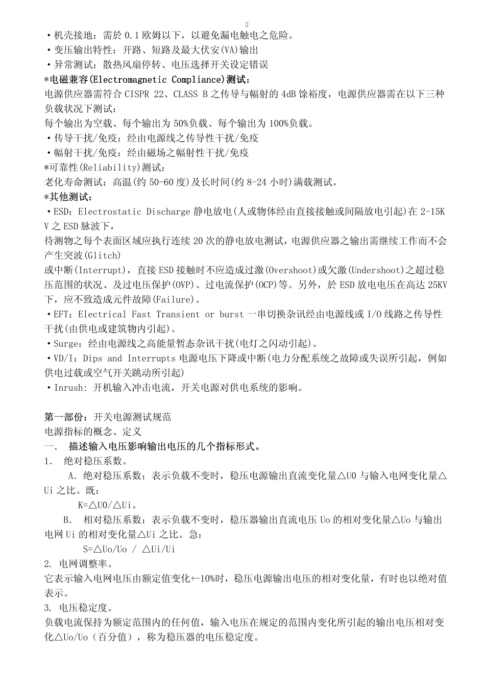 开关电源的测试标准与规范_第3页