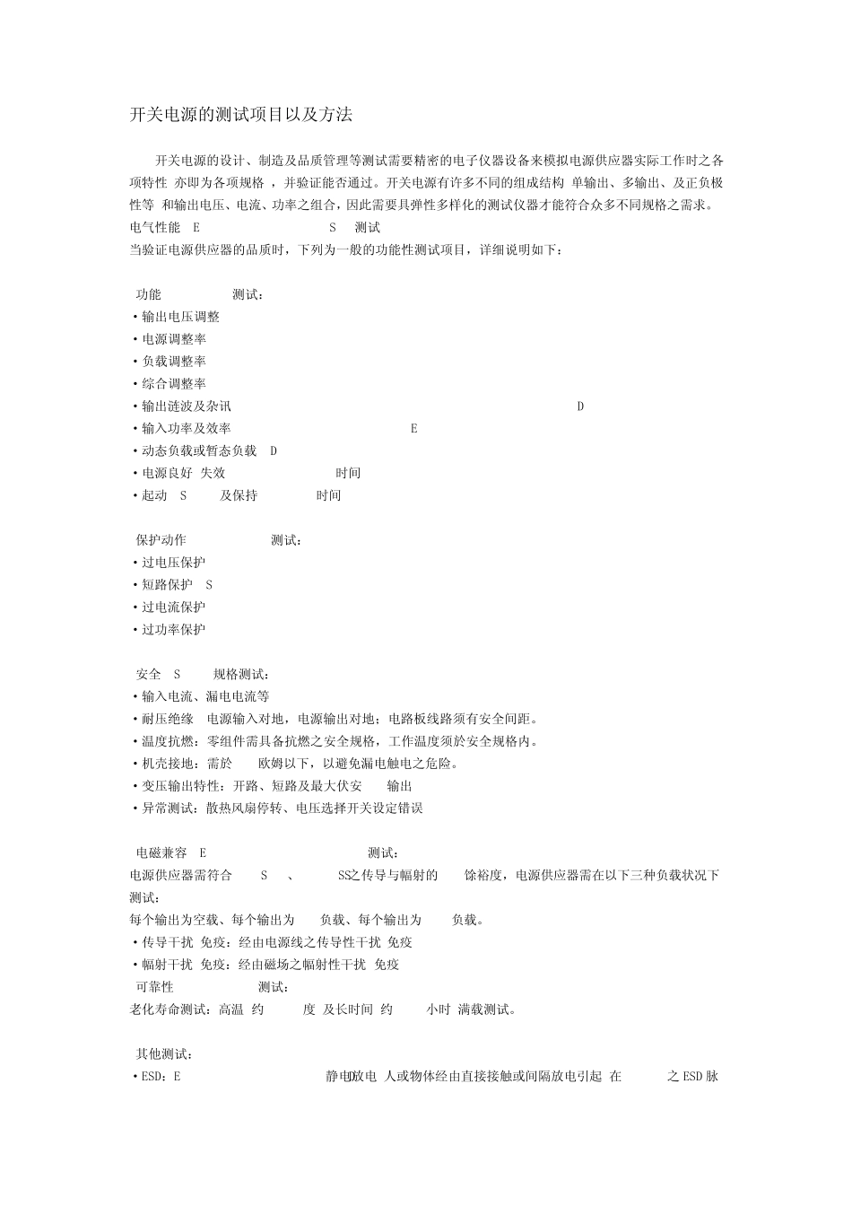 开关电源的测试项目以及方法_第1页