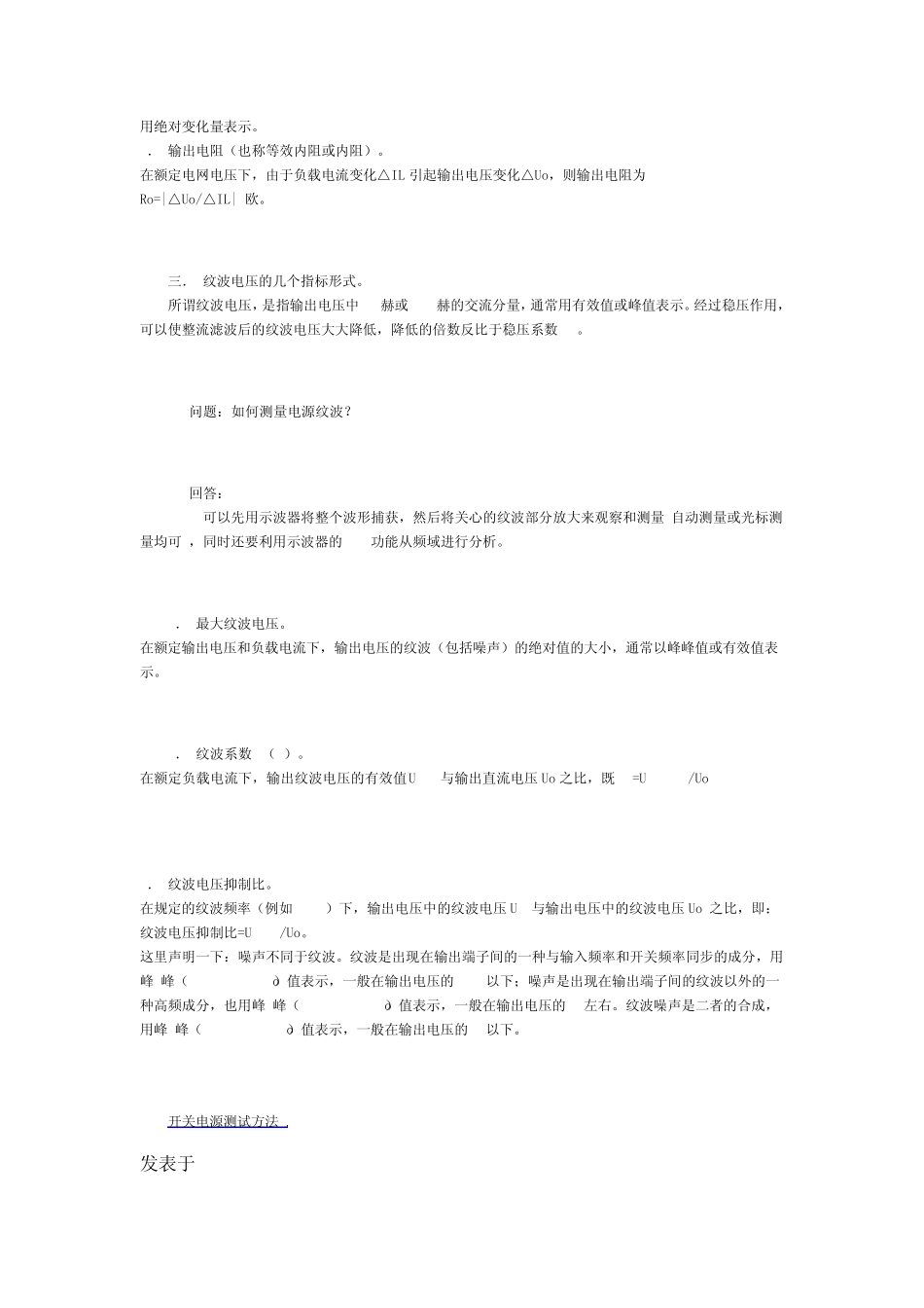 开关电源的测试项目以及方法_第3页