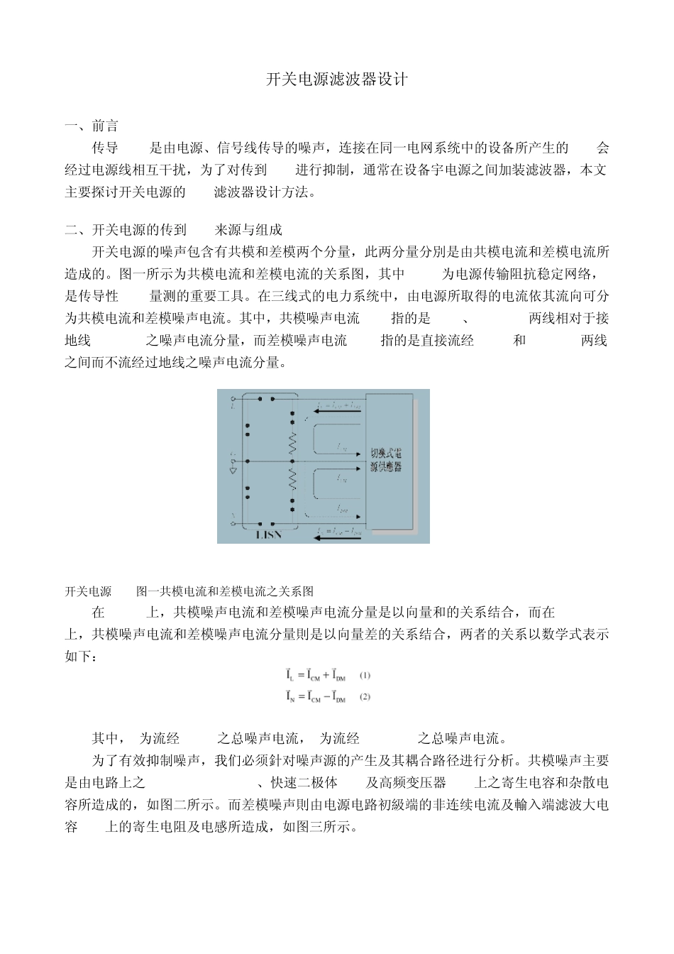 开关电源的滤波器设计_第1页