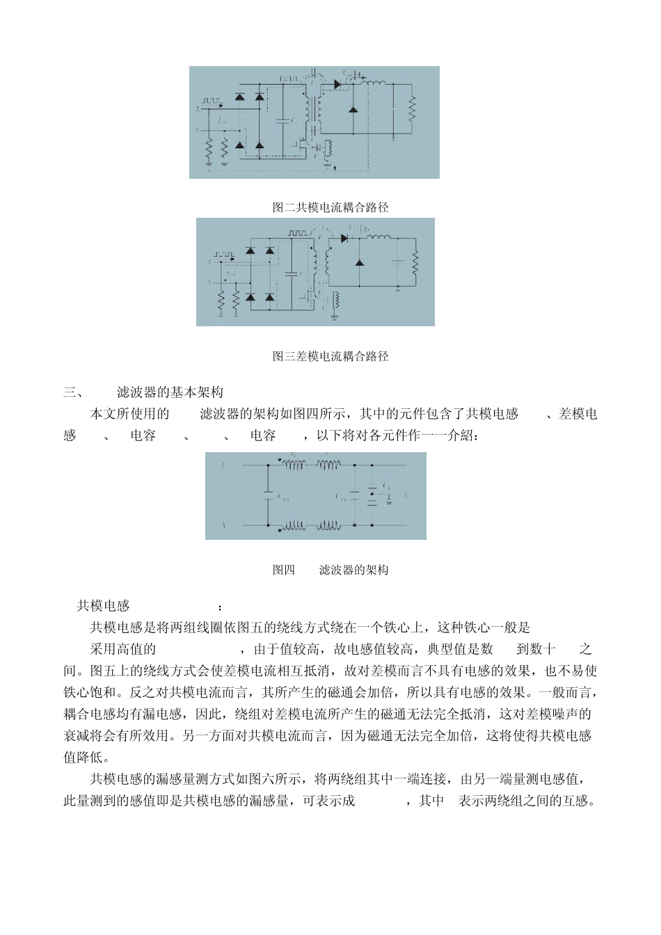 开关电源的滤波器设计_第2页