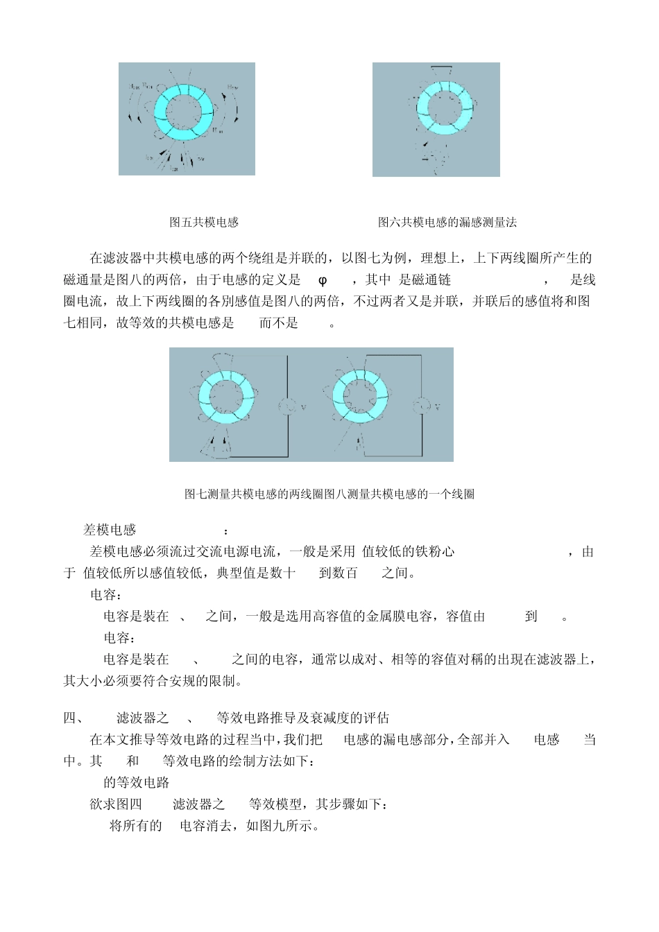 开关电源的滤波器设计_第3页