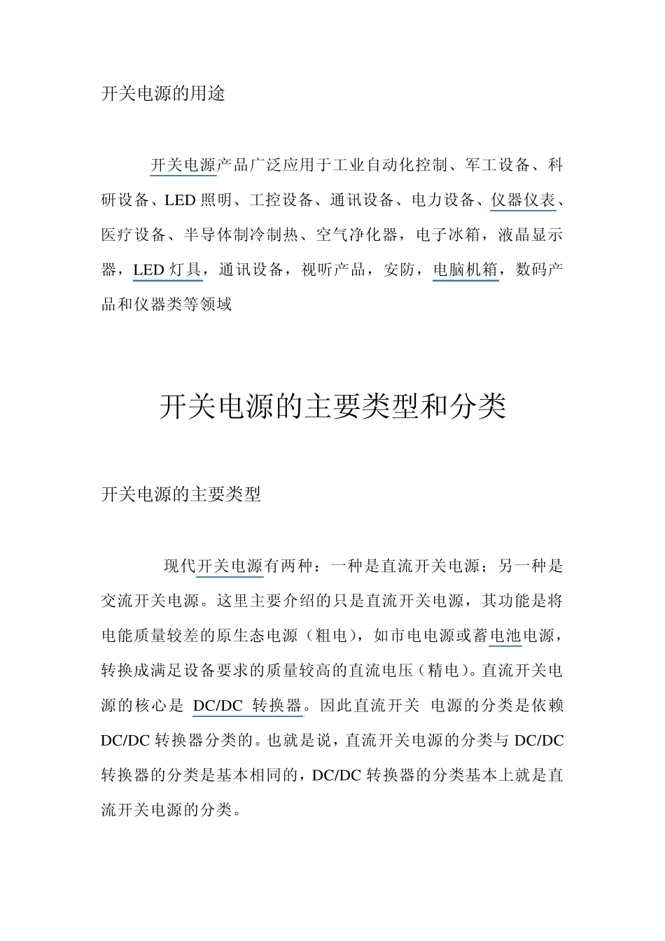 开关电源的用途_第1页